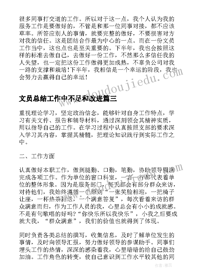 最新文员总结工作中不足和改进(实用5篇)