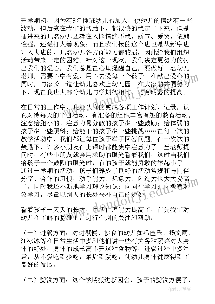 幼儿园教师教育教学个人总结(模板7篇)