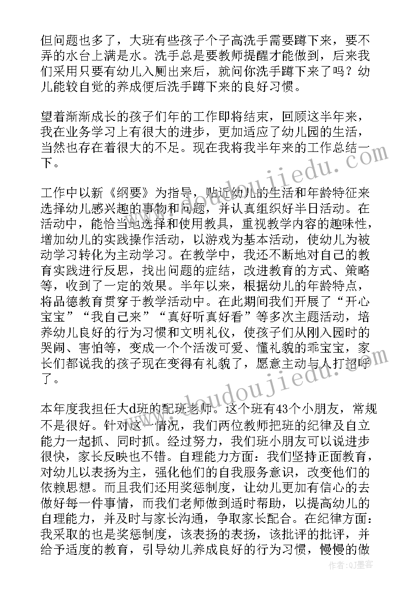 幼儿园教师教育教学个人总结(模板7篇)