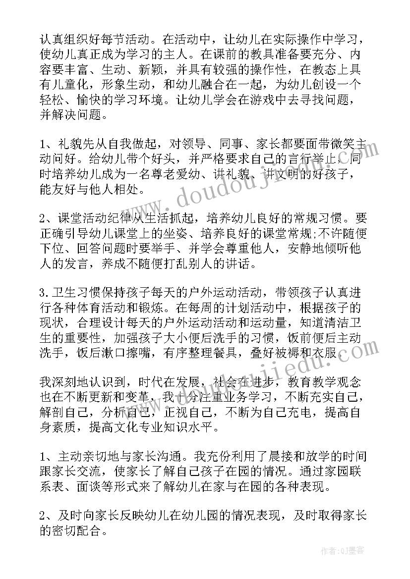 幼儿园教师教育教学个人总结(模板7篇)