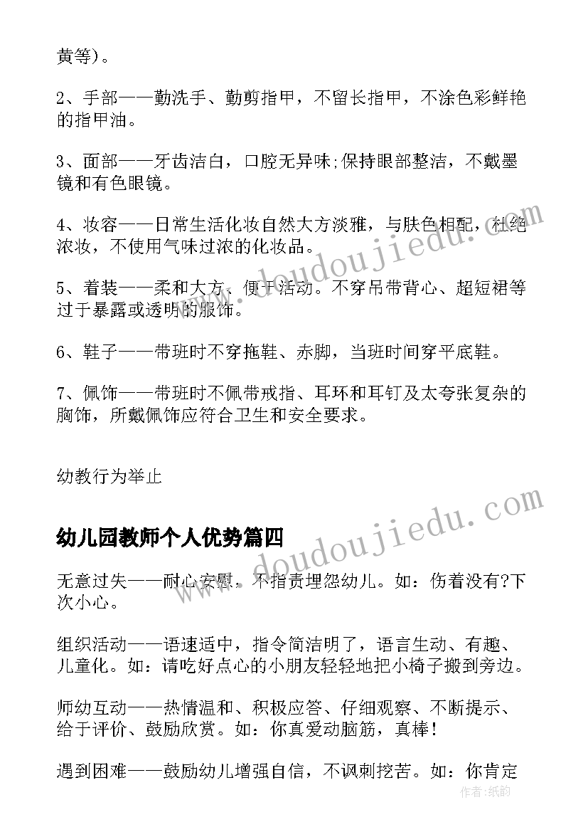 2023年幼儿园教师个人优势 幼儿园教师七一心得体会(模板10篇)