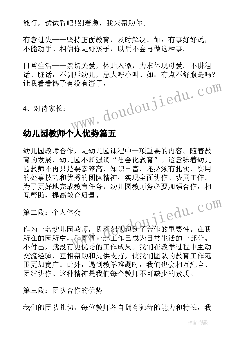 2023年幼儿园教师个人优势 幼儿园教师七一心得体会(模板10篇)