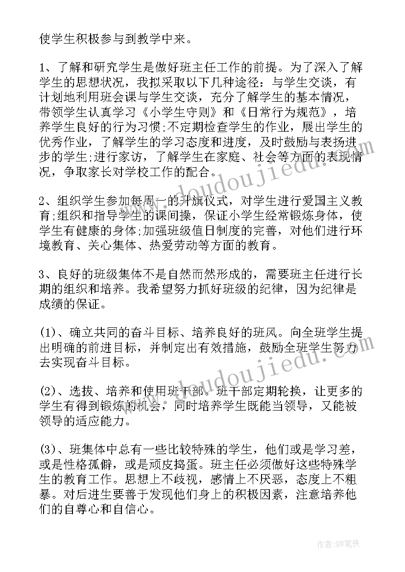 最新四年级下学期班级安全工作计划(通用6篇)