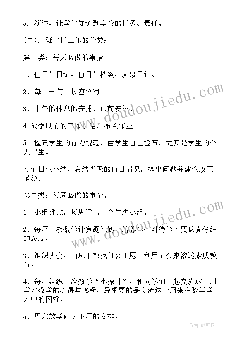 最新四年级下学期班级安全工作计划(通用6篇)