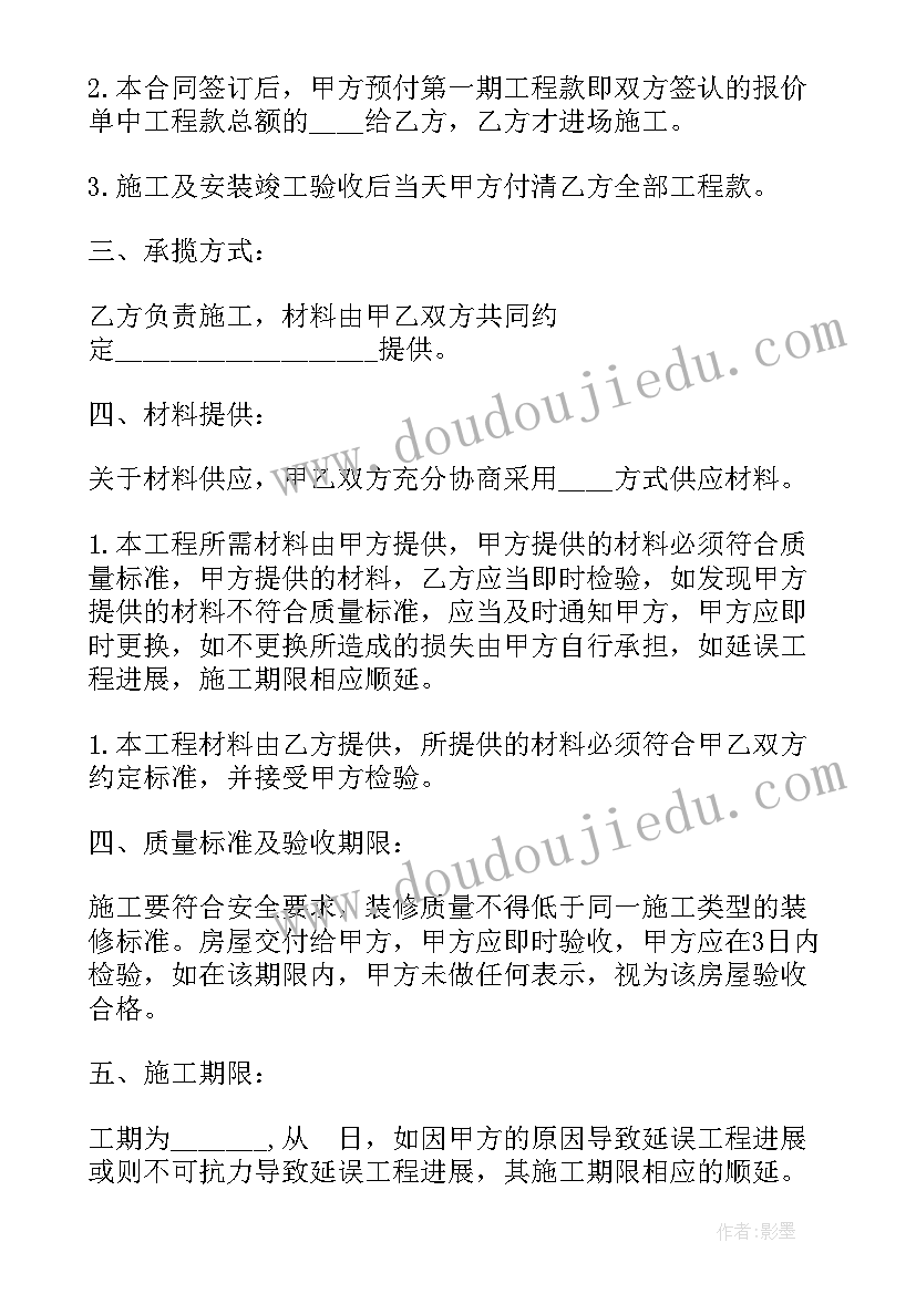 最新承包装修合同协议书 家庭房屋装修承包合同(模板8篇)