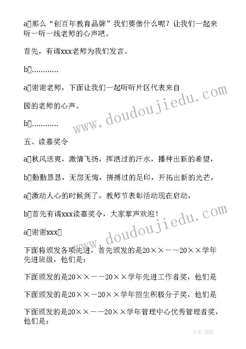 2023年教师节表彰仪式主持词(汇总5篇)