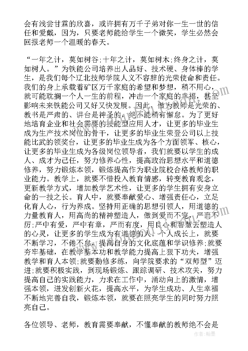 2023年幼儿园教师演讲当好引路人一起向未来 幼儿园教师演讲稿(模板6篇)