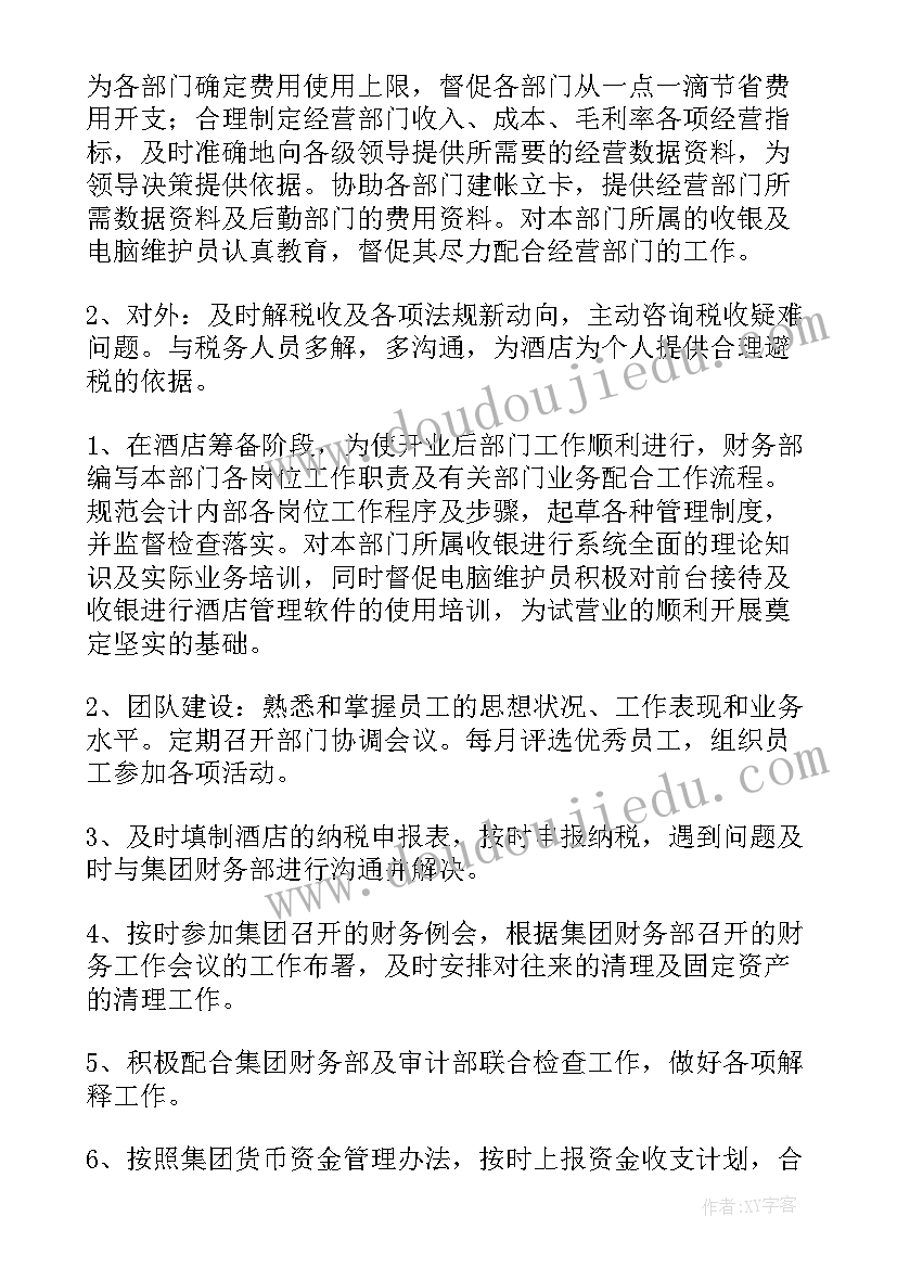 事业单位财务部门年中工作总结 事业单位财务部门的个人年度工作总结(汇总5篇)