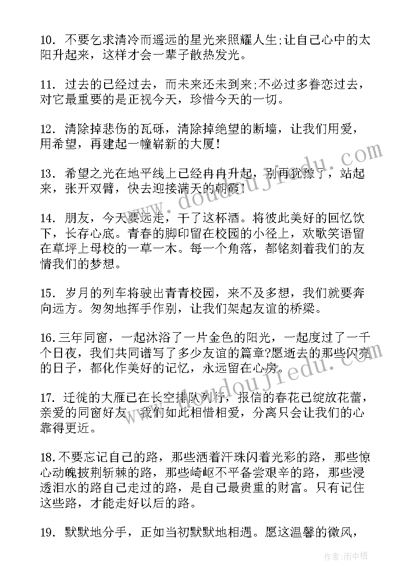 2023年毕业分别伤感文案(优质5篇)