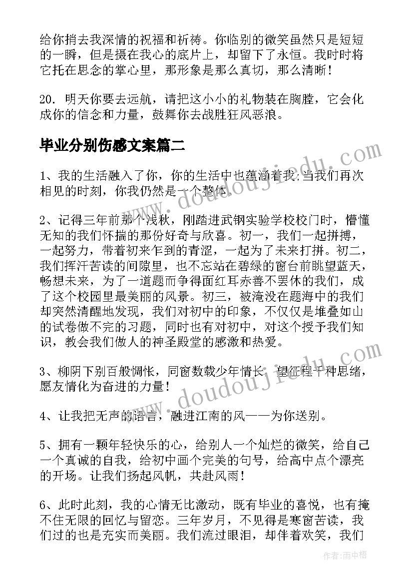 2023年毕业分别伤感文案(优质5篇)