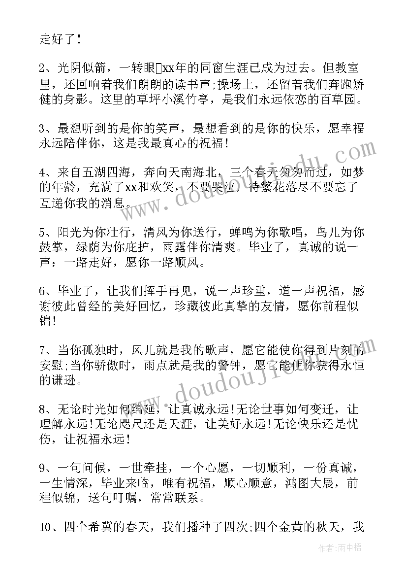 2023年毕业分别伤感文案(优质5篇)