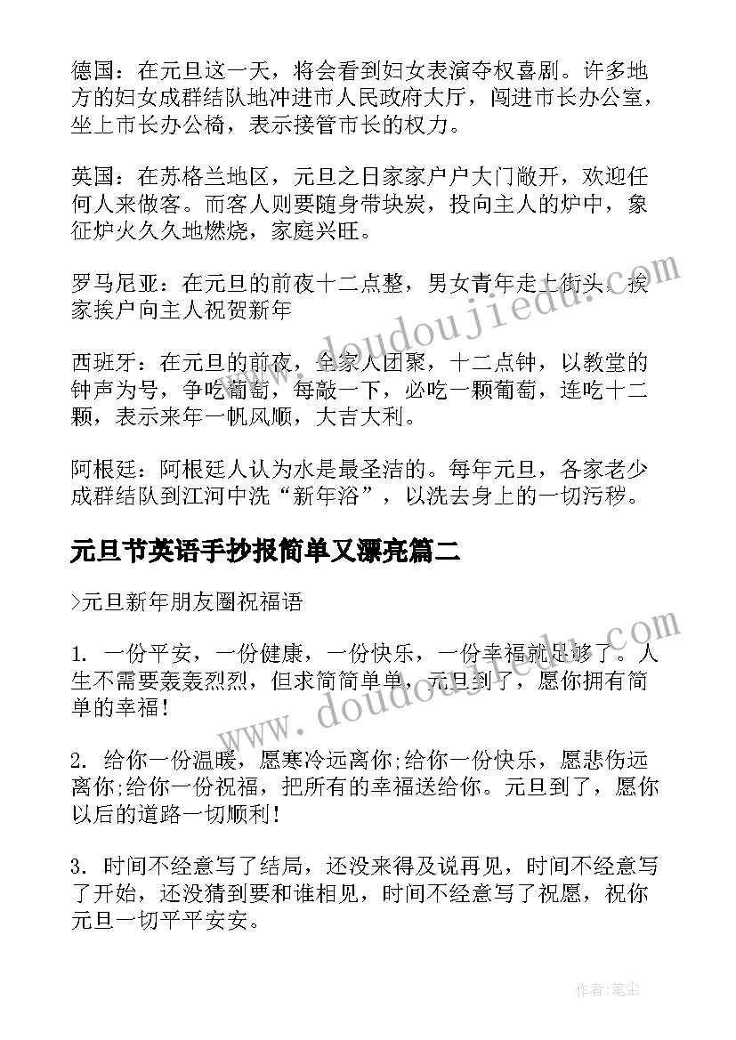 元旦节英语手抄报简单又漂亮(通用5篇)