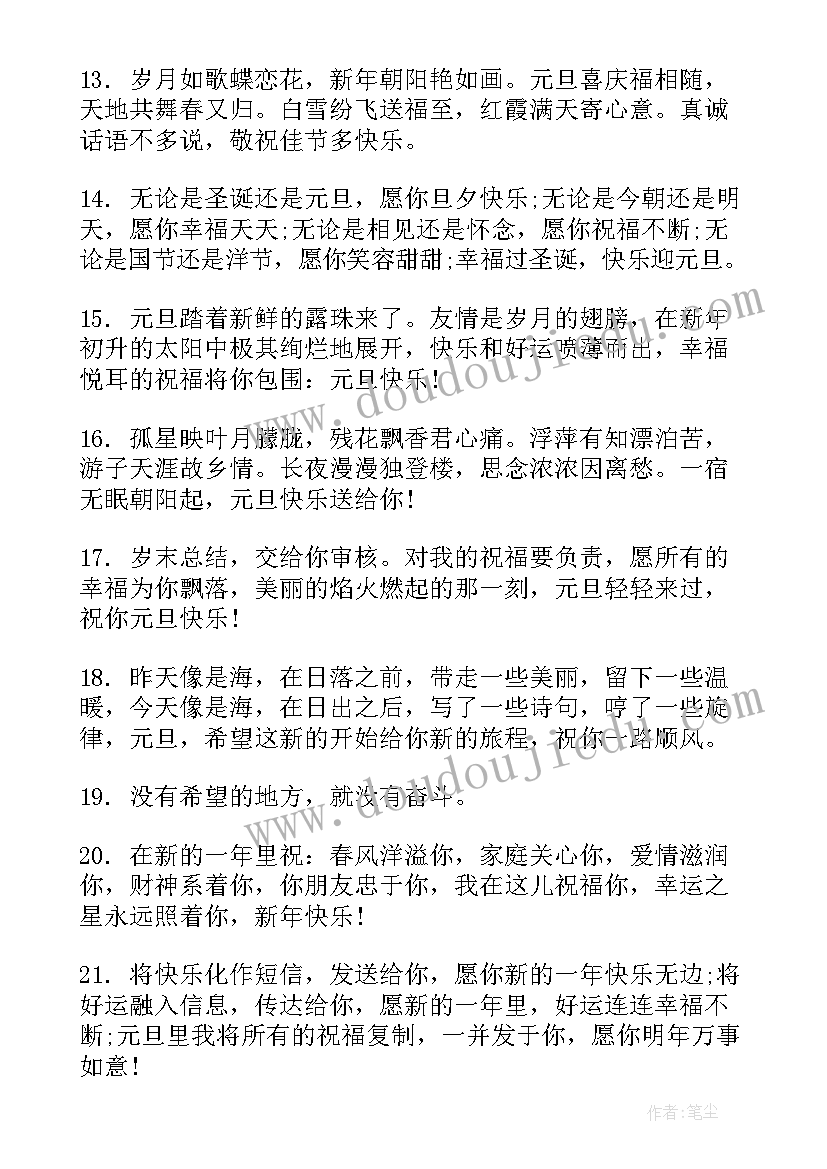 元旦节英语手抄报简单又漂亮(通用5篇)