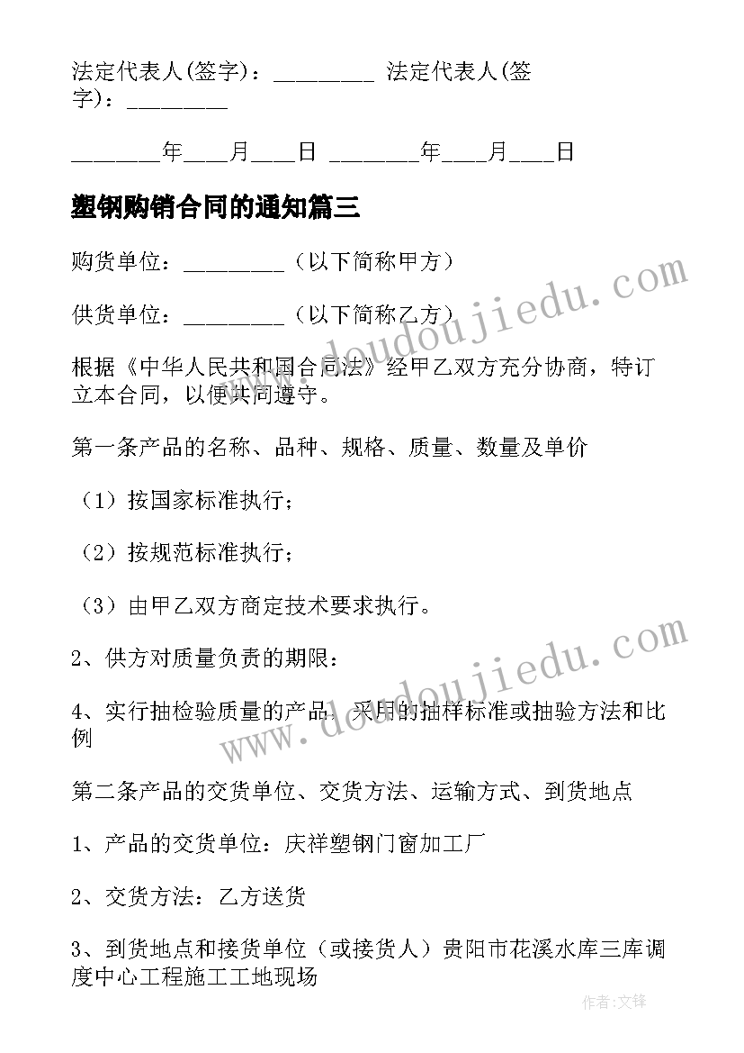 塑钢购销合同的通知 塑钢购销合同(汇总5篇)