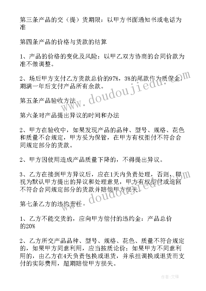 塑钢购销合同的通知 塑钢购销合同(汇总5篇)