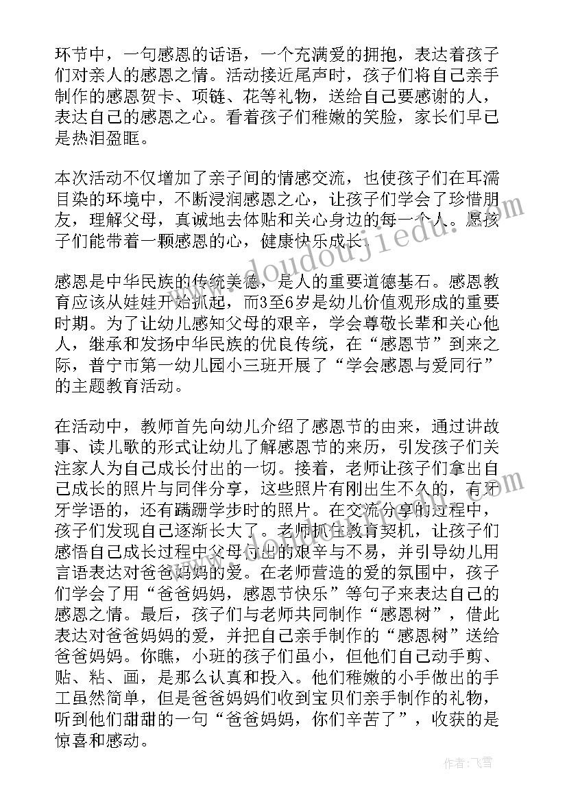 2023年幼儿园感恩节教育活动总结(优质9篇)