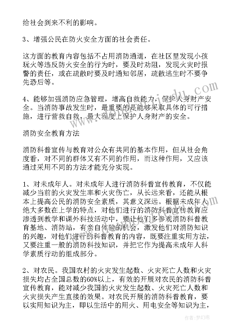 2023年观看消防安全直播课心得(大全5篇)