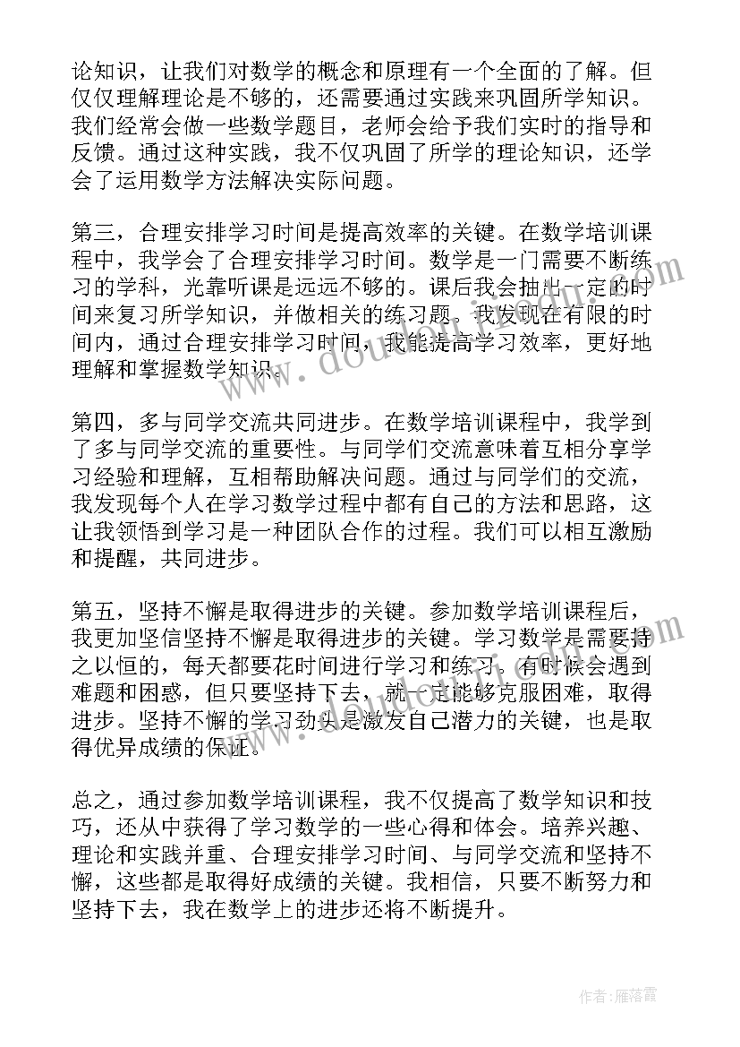 国培初中数学培训总结(优秀10篇)