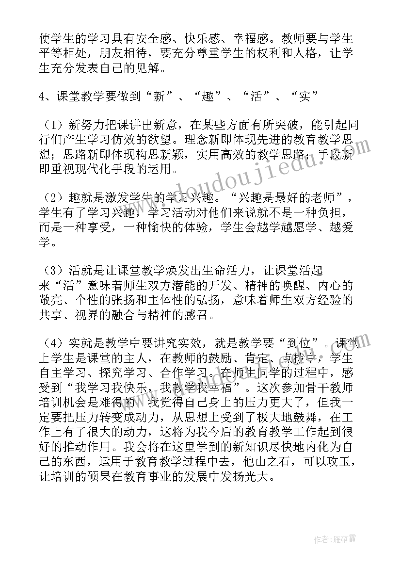 国培初中数学培训总结(优秀10篇)