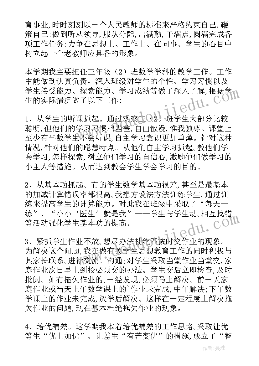 三年级数学期末工作总结人教版第一单元 三年级数学教师期末工作总结(大全5篇)