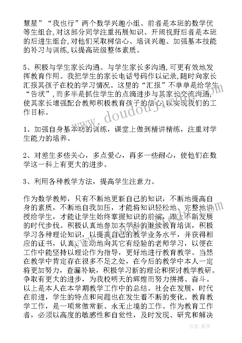 三年级数学期末工作总结人教版第一单元 三年级数学教师期末工作总结(大全5篇)