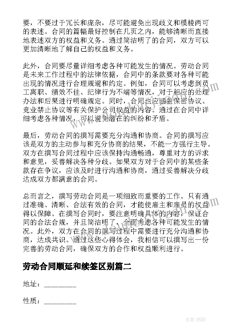 劳动合同顺延和续签区别(通用6篇)