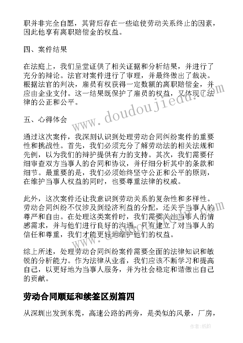 劳动合同顺延和续签区别(通用6篇)