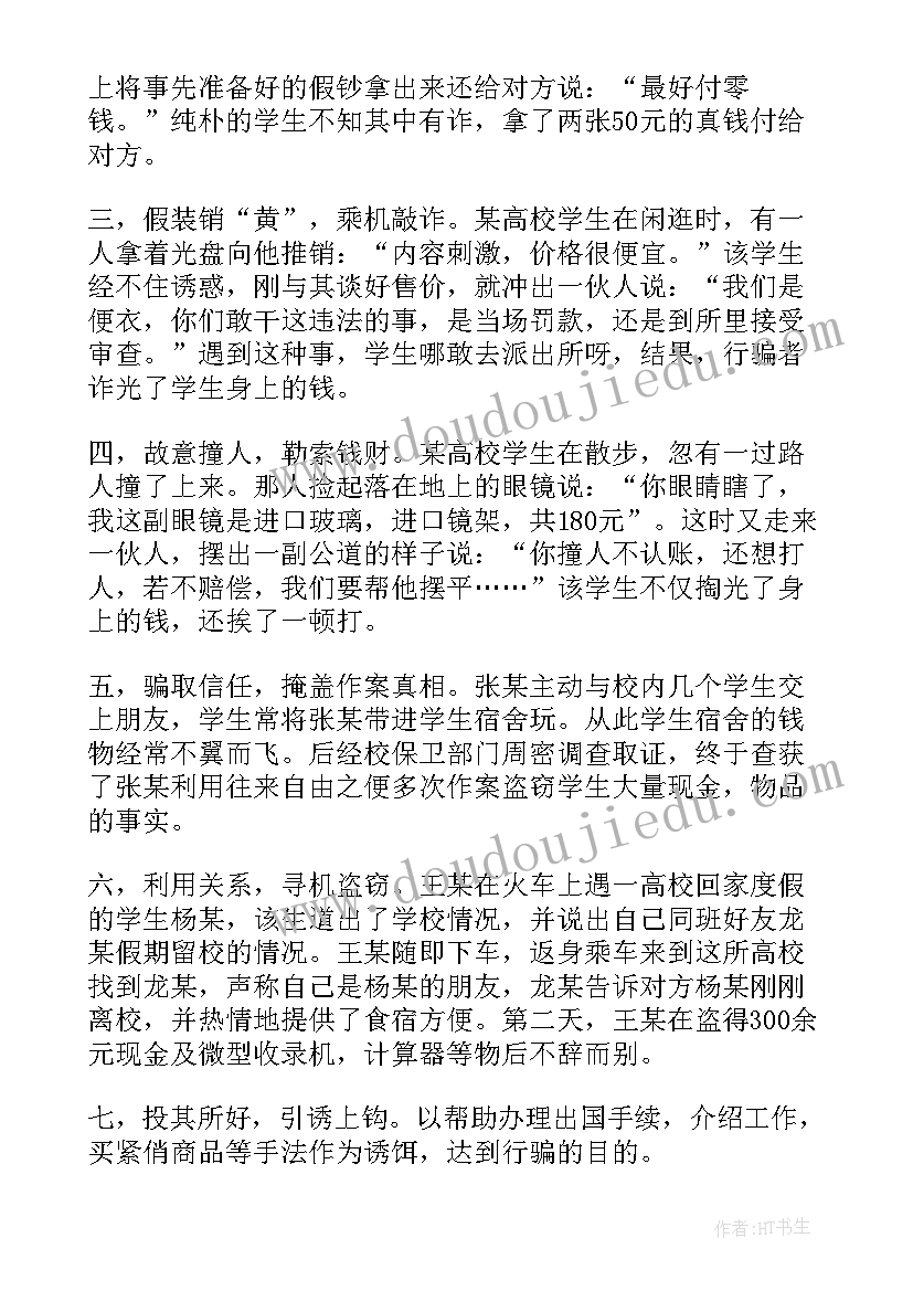 高中生安全教育手抄报内容(精选5篇)