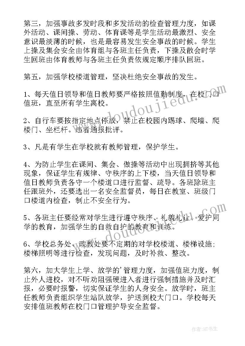 高中生安全教育手抄报内容(精选5篇)