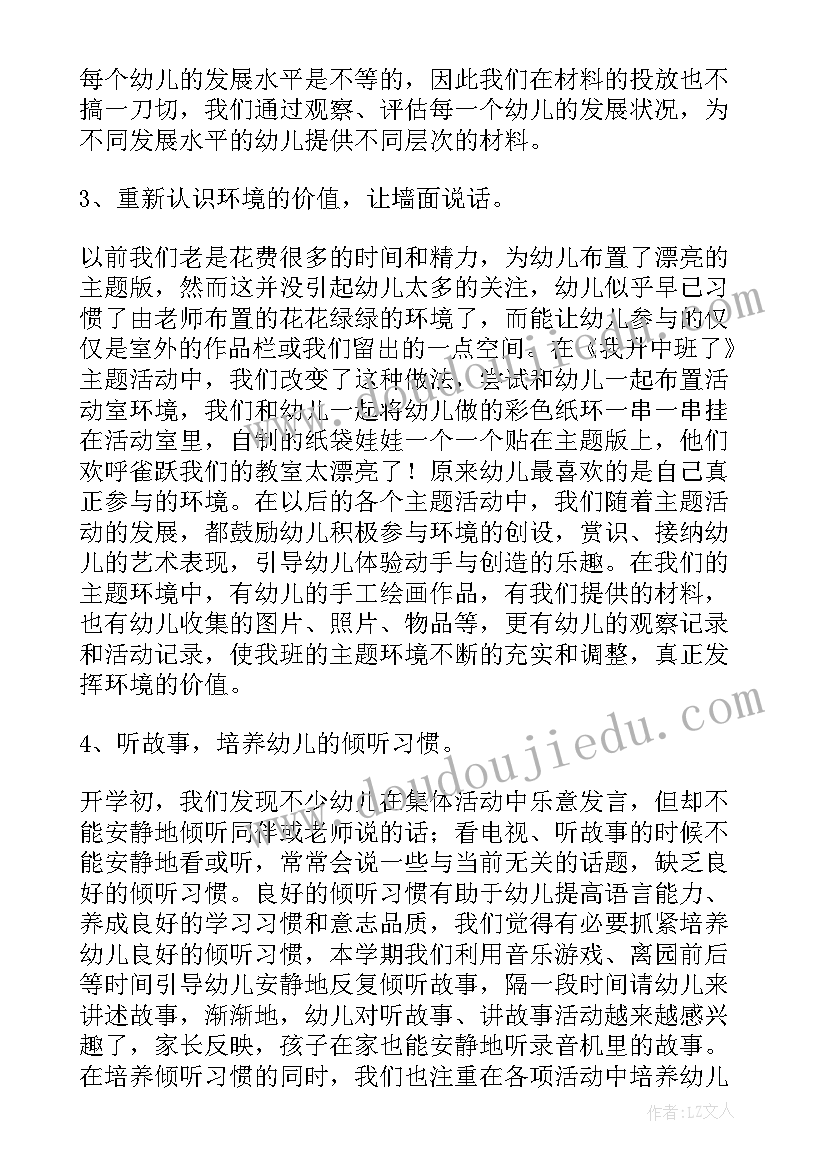 中班教育教学总结上学期秋季(实用7篇)