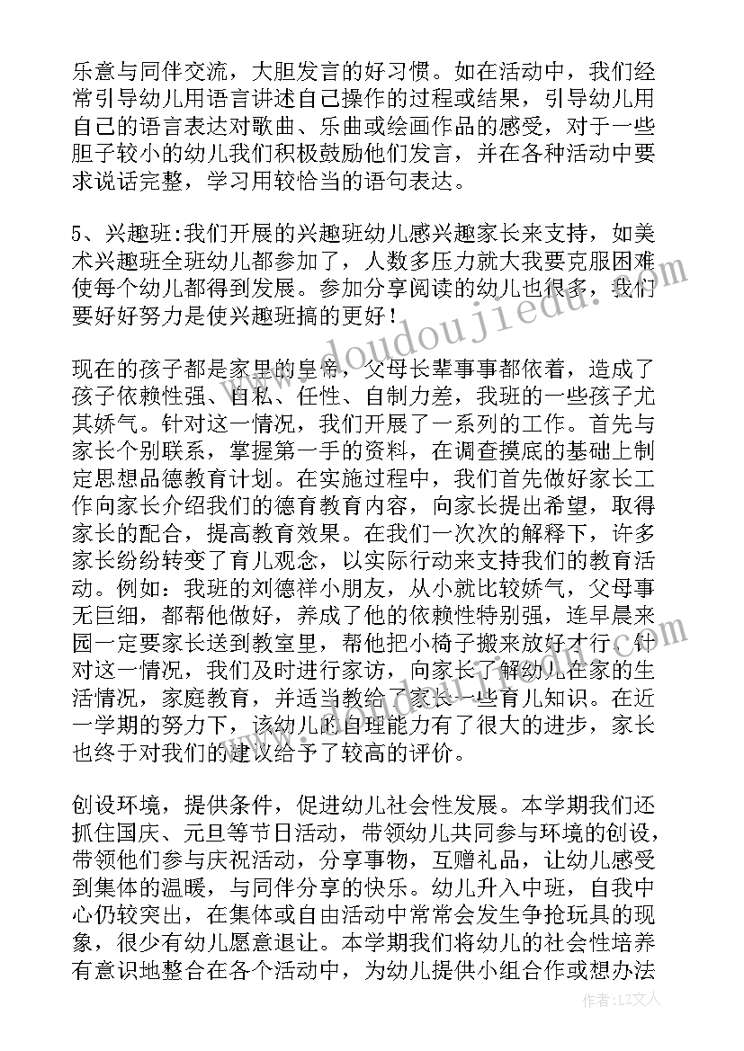 中班教育教学总结上学期秋季(实用7篇)