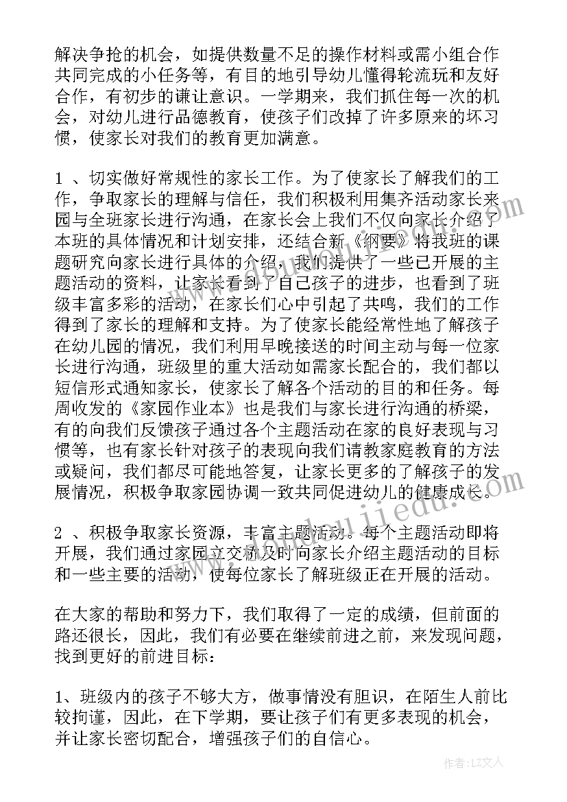 中班教育教学总结上学期秋季(实用7篇)