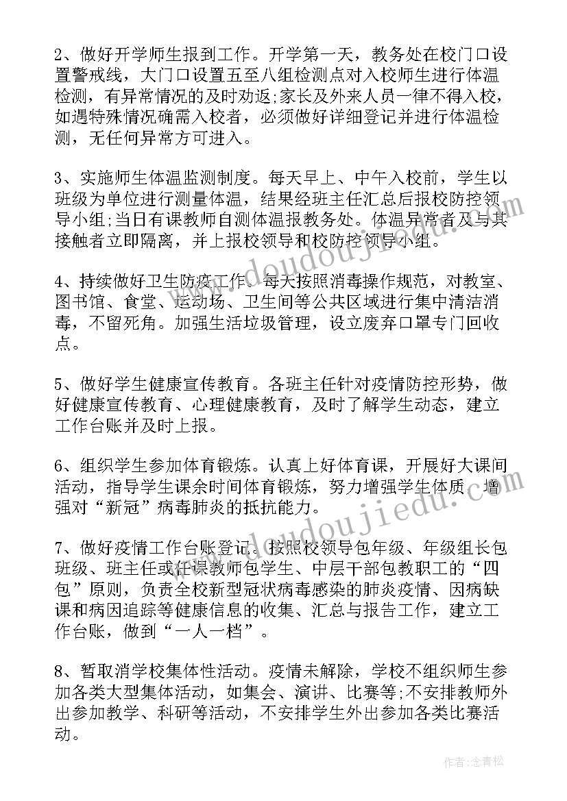 2023年新型冠状病毒肺炎疫情防控应急处理预案与程序(实用6篇)