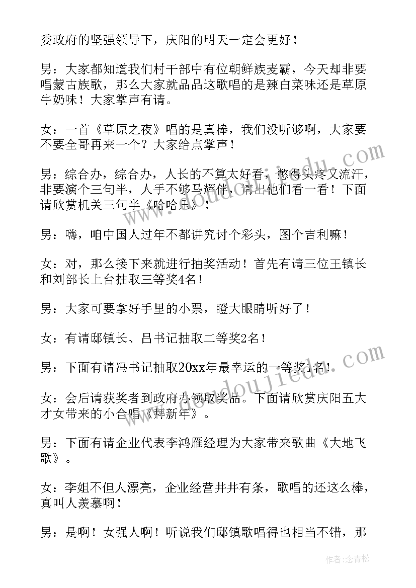 2023年年会主持人台词 兔年年会的主持稿(优秀7篇)