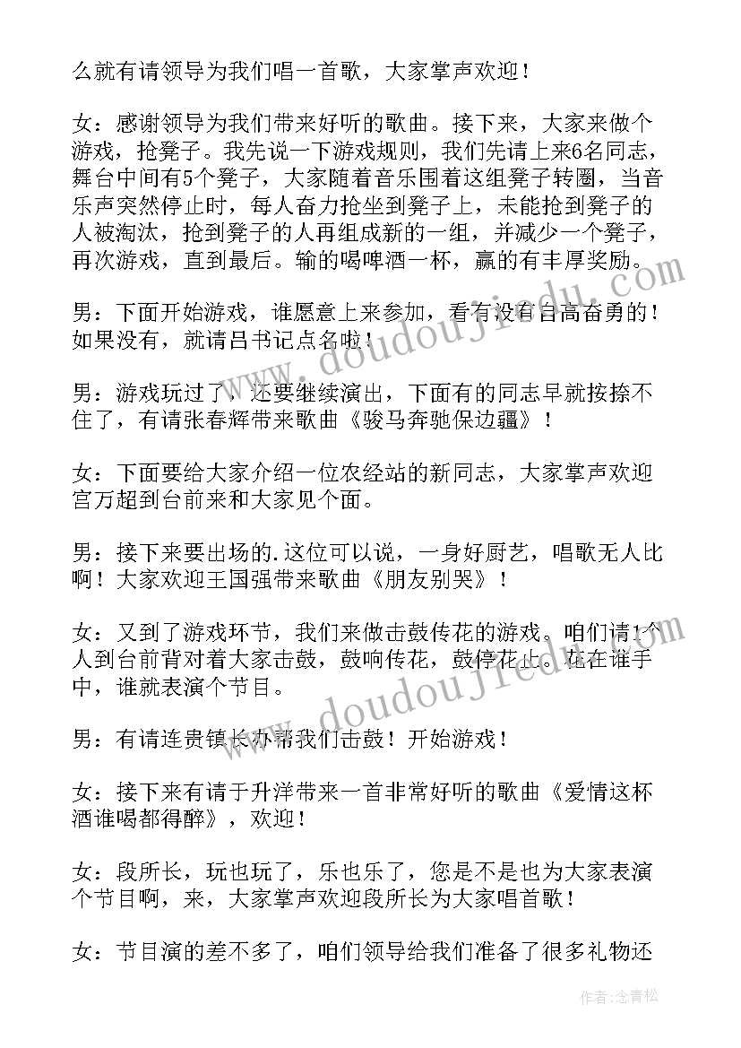 2023年年会主持人台词 兔年年会的主持稿(优秀7篇)