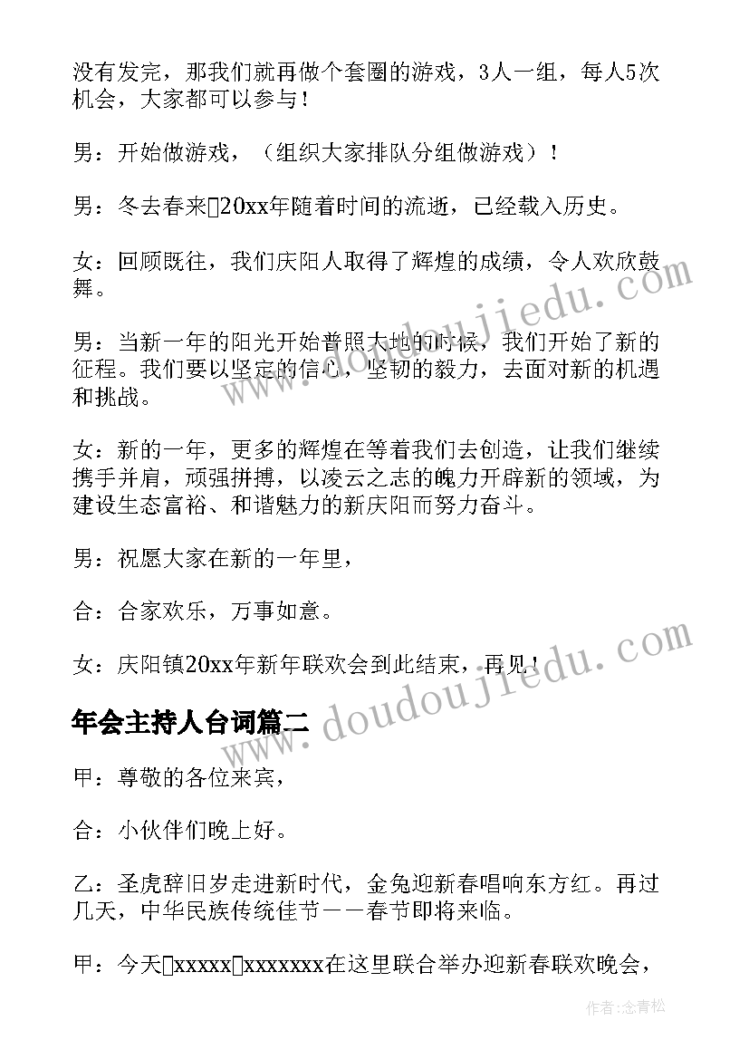 2023年年会主持人台词 兔年年会的主持稿(优秀7篇)