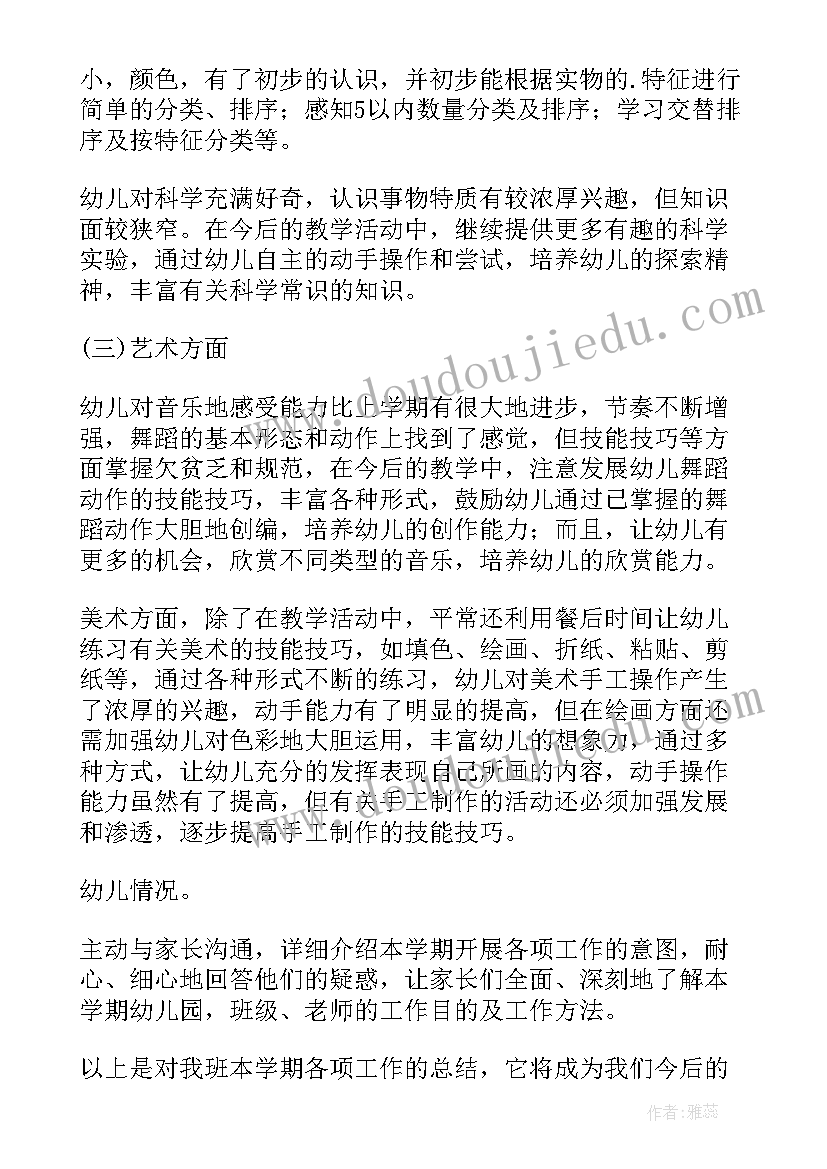 最新幼儿园小班教学学期工作总结 幼儿园小班下学期教学工作总结(模板9篇)