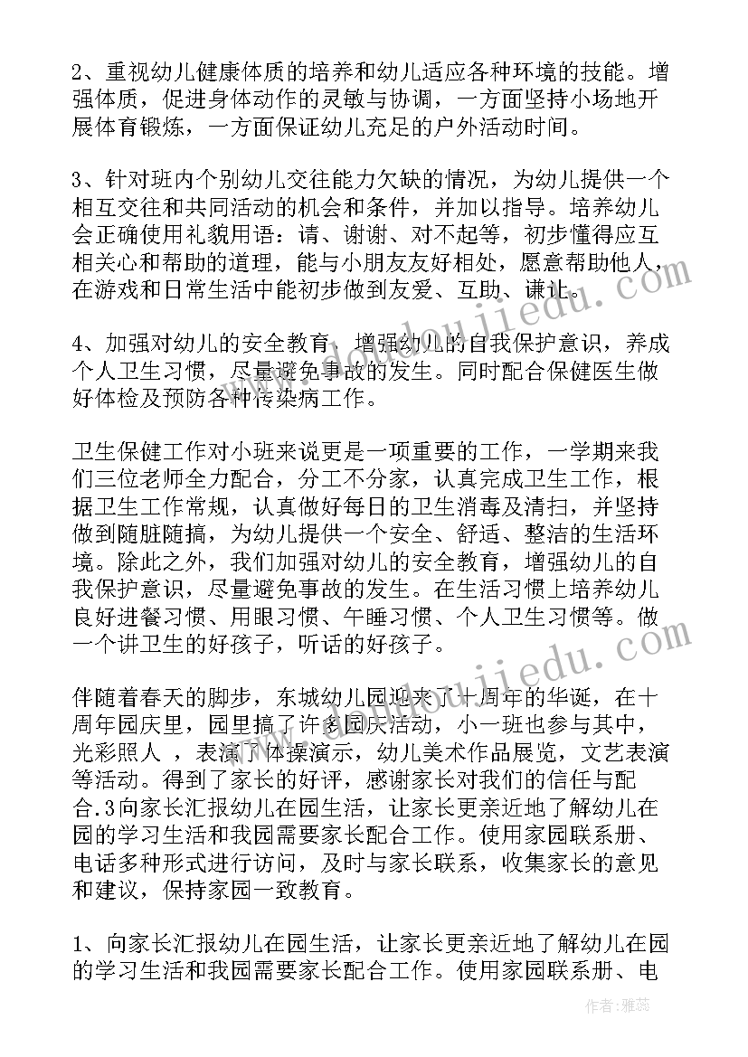 最新幼儿园小班教学学期工作总结 幼儿园小班下学期教学工作总结(模板9篇)