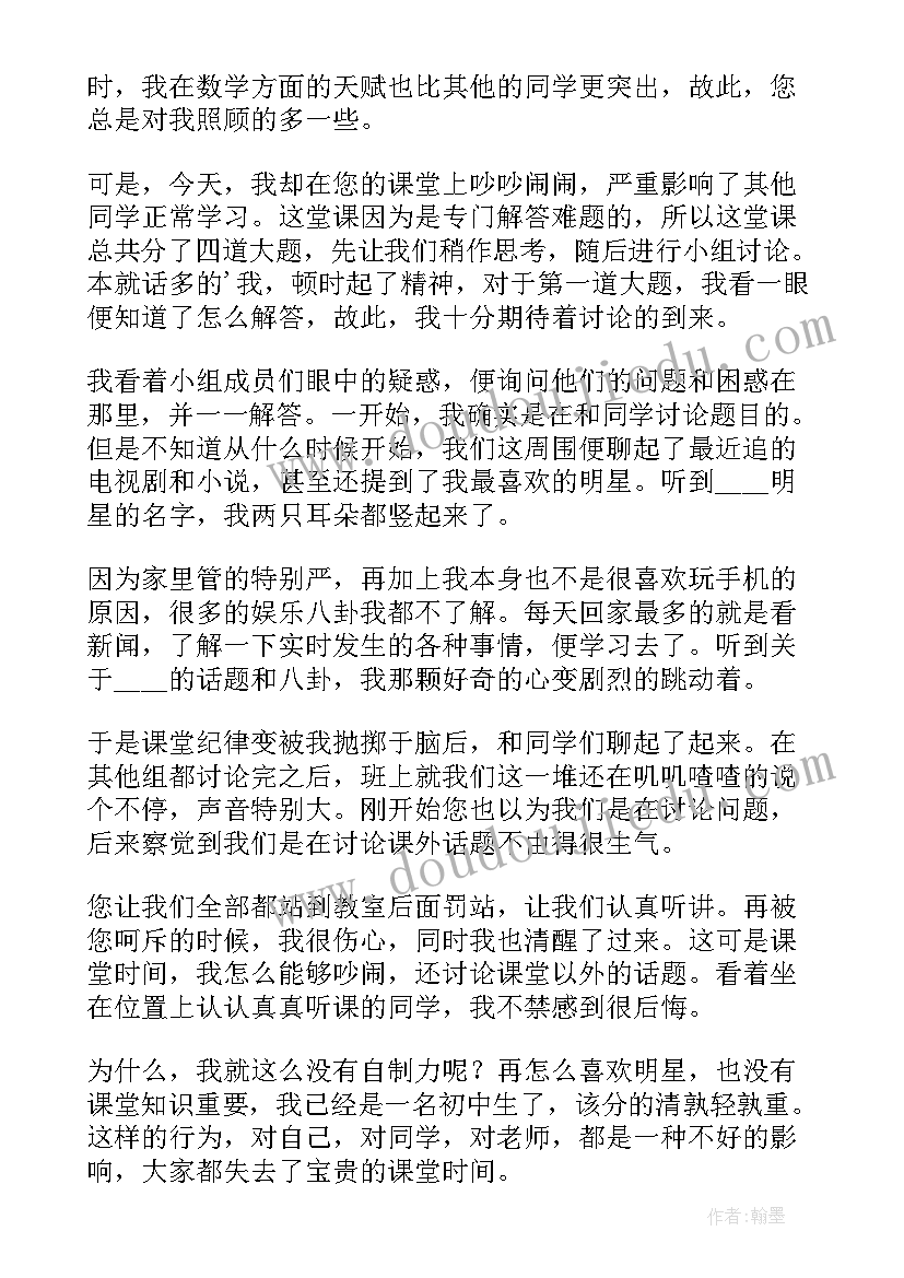 课堂吵闹检讨书(优秀5篇)