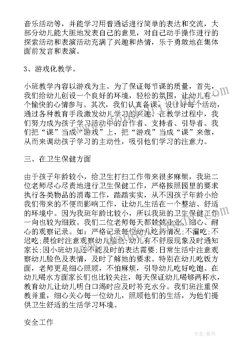 幼儿园小班教学工作总结(模板6篇)