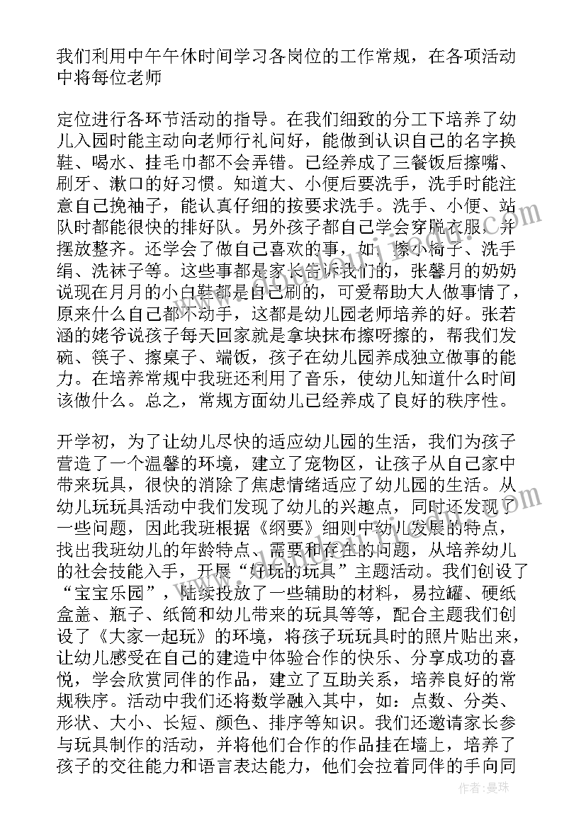 幼儿园小班教学工作总结(模板6篇)