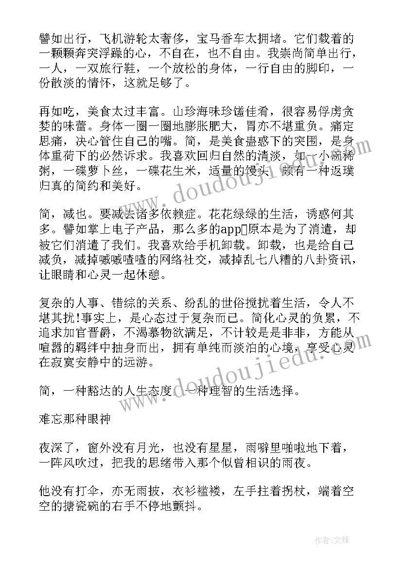 2023年感悟生活随笔可抄(通用5篇)