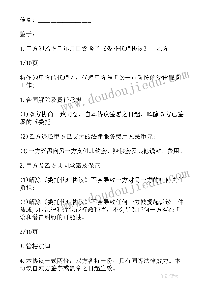 2023年解除律师事务所委托代理协议 委托律师代理合同书(优质5篇)