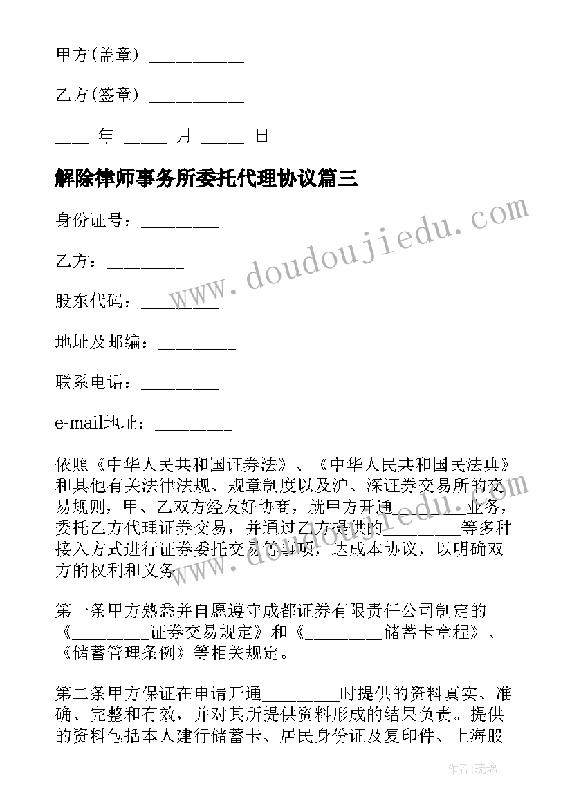 2023年解除律师事务所委托代理协议 委托律师代理合同书(优质5篇)