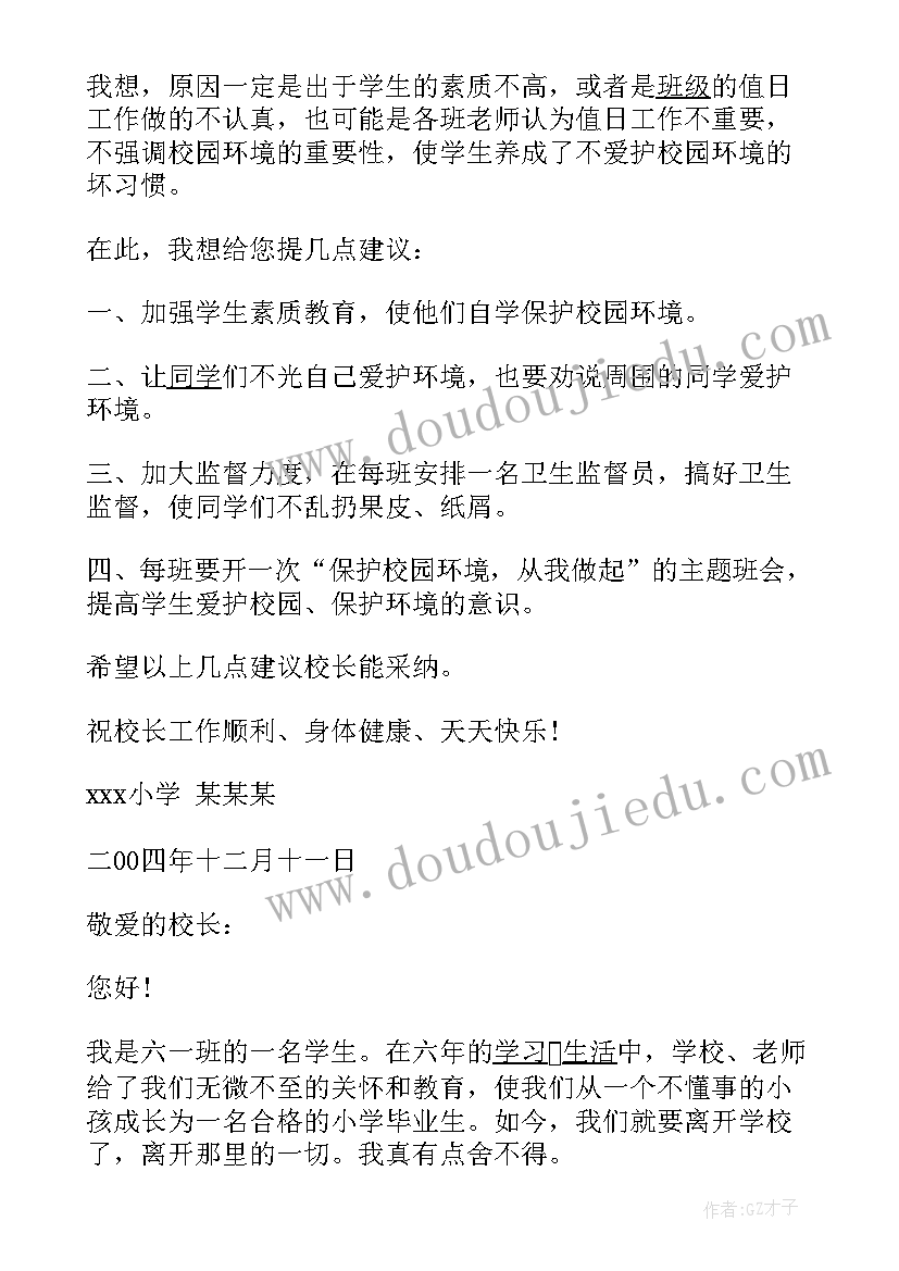 最新建议书给校长说 给校长建议书(模板7篇)