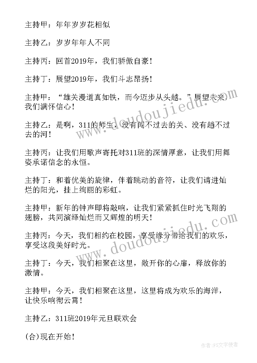 2023年班级小型晚会主持台词(模板5篇)