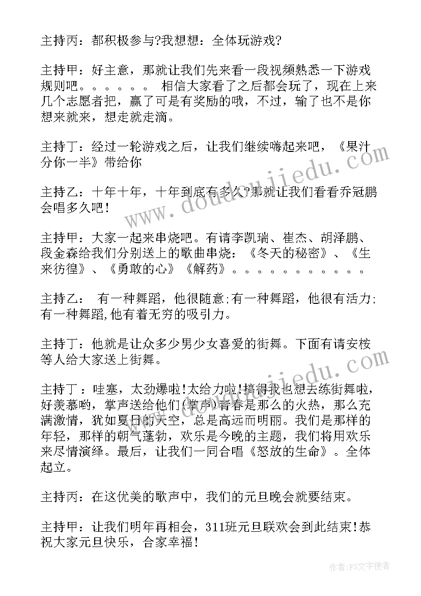 2023年班级小型晚会主持台词(模板5篇)