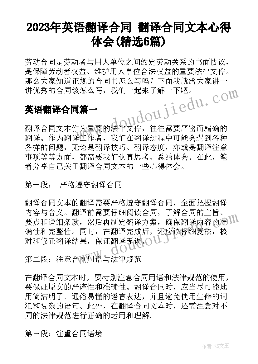 2023年英语翻译合同 翻译合同文本心得体会(精选6篇)