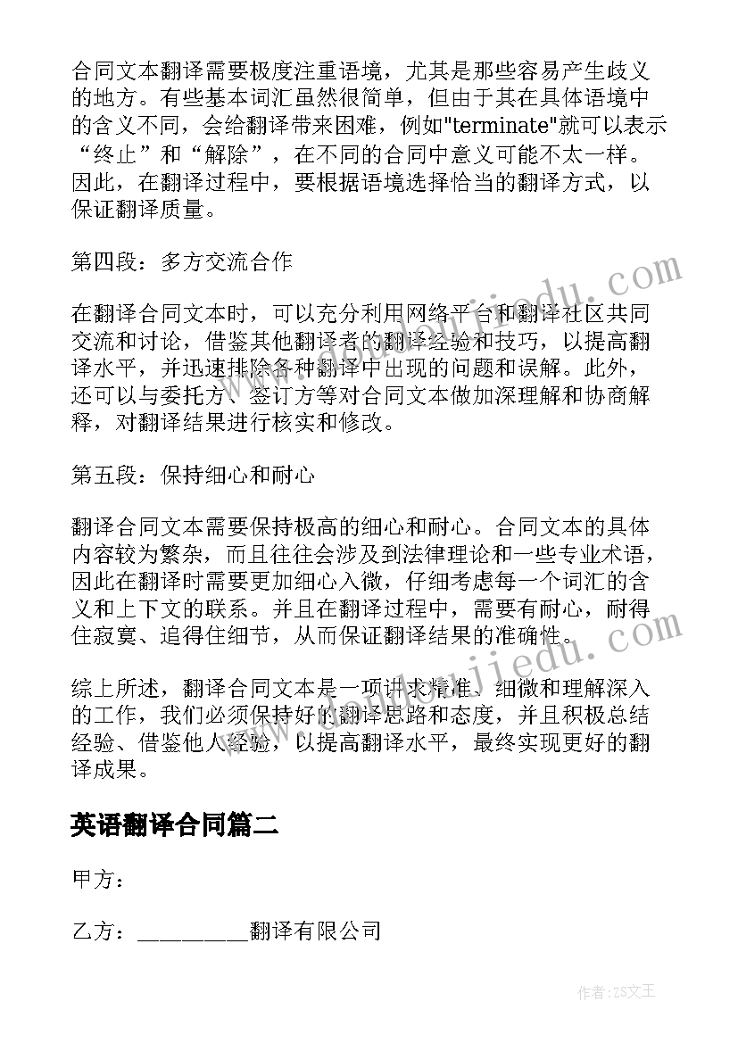 2023年英语翻译合同 翻译合同文本心得体会(精选6篇)