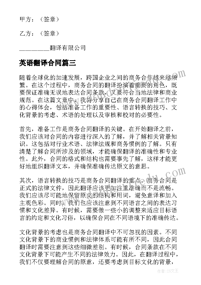 2023年英语翻译合同 翻译合同文本心得体会(精选6篇)